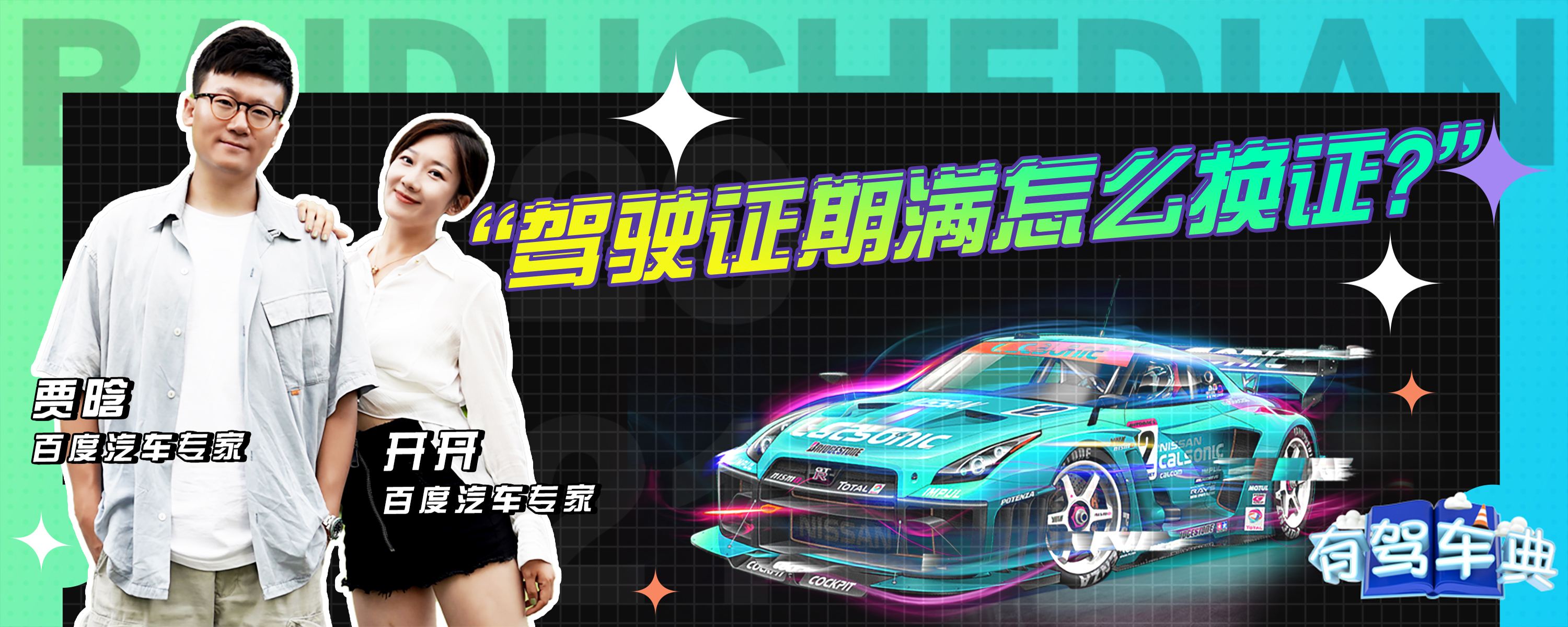 驾驶证期满换证了怎么备案