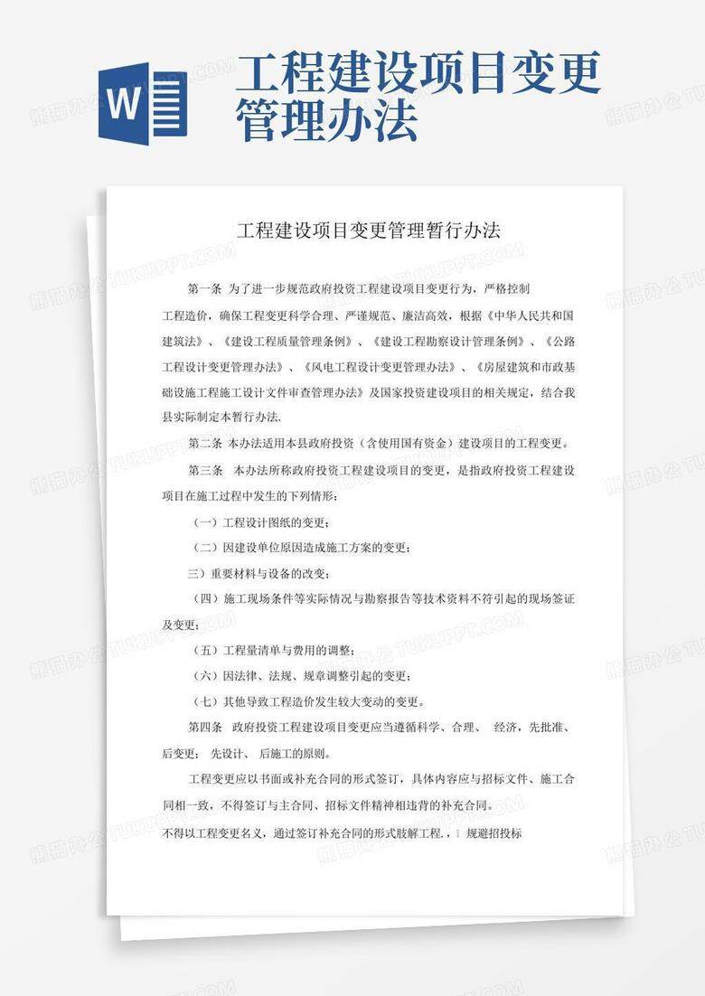 更换项目经理要报住建局备案不