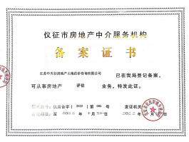 永春县房管局中介机构备案查询