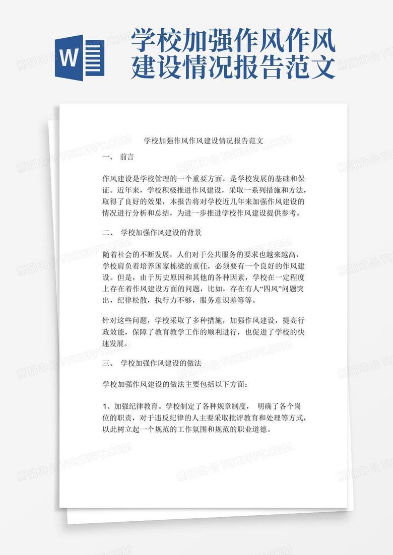 惠州市作风建设重点工作情况备案表