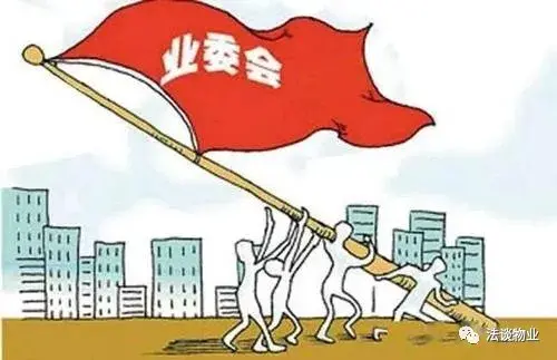 召开第二次业主大会需要备案吗