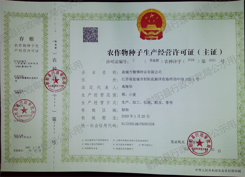 农作物种子生产经营备案制度