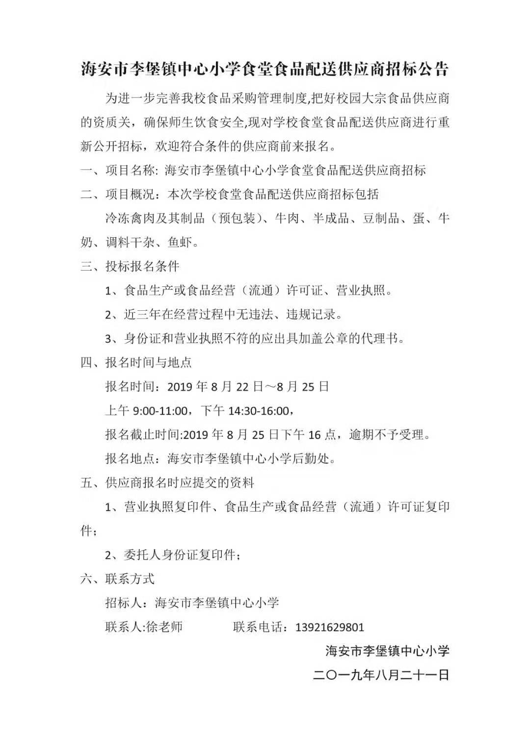 学校食堂招标备案