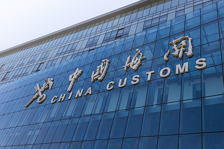 海关注册备案号码怎么查询