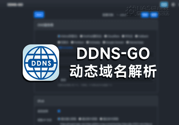 威联通ddns域名查询