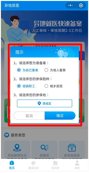 平阳医保卡异地就医在哪里备案