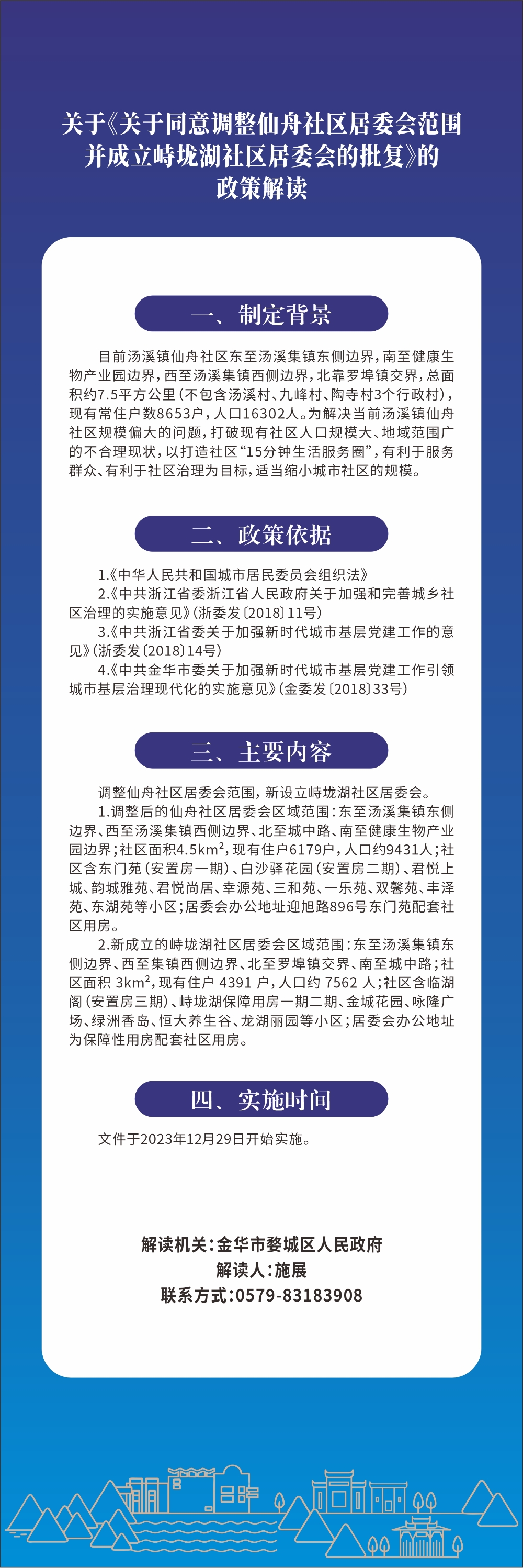 关于同意社区居委会备案的复函