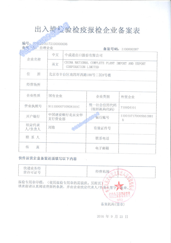 备案表上的检疫票怎么查