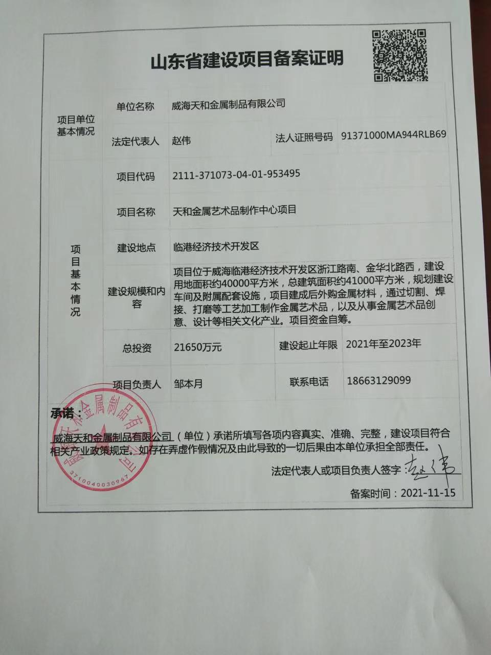 备案证明过期如何申请