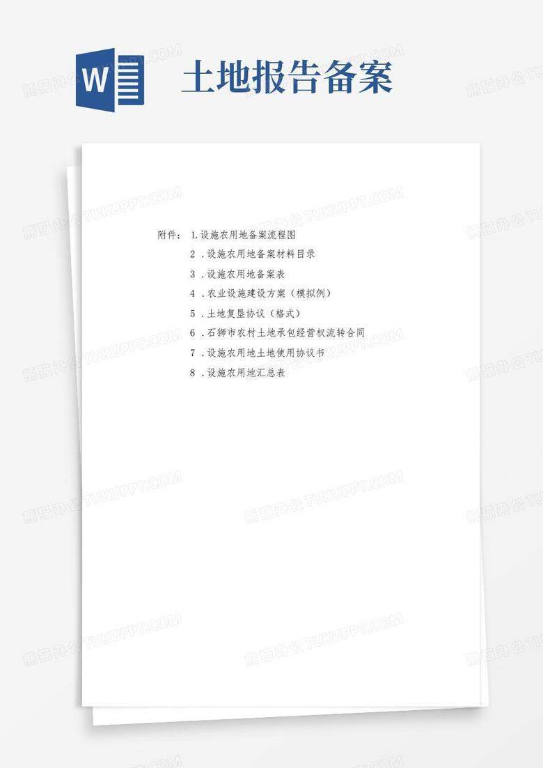 非主要农作物备案流程