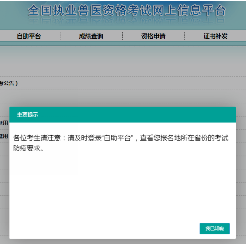 执业兽医师证备案体检