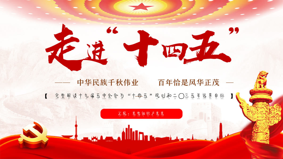 十四五规划中企域名