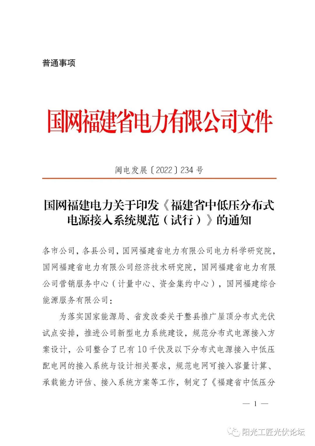 福建电力施工备案