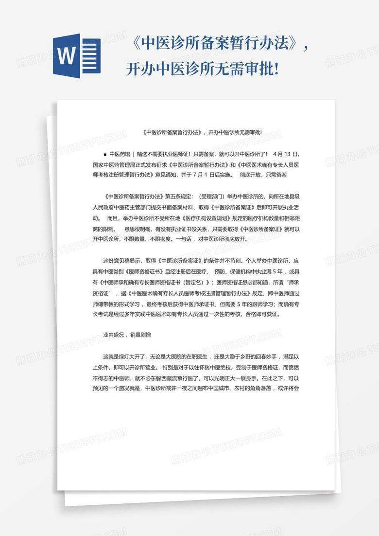 中医诊所备案需要药剂人员