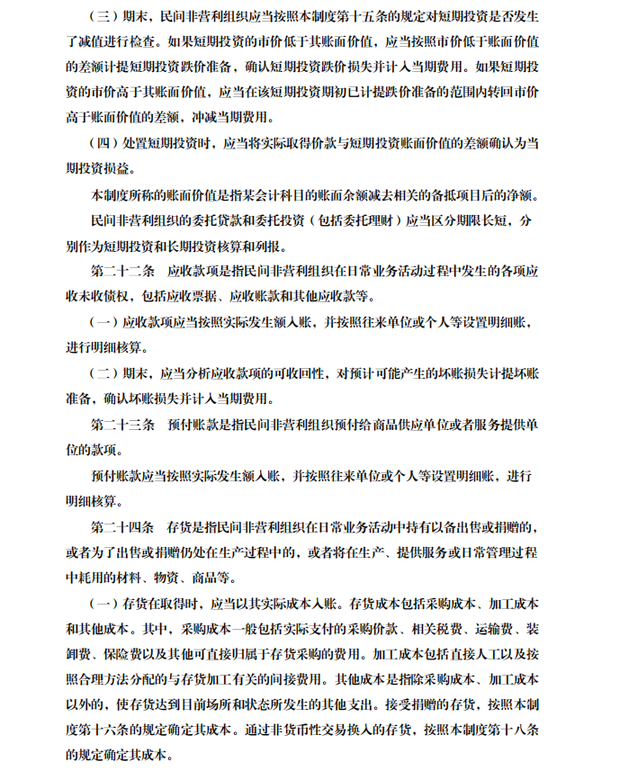 非营利性组织会费收入税收需要备案