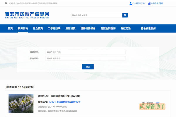 吉安市房管局备案信息