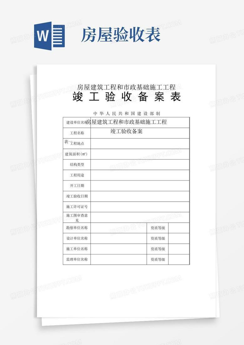 西安市住宅竣工备案表样表