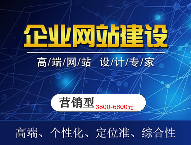 西固全网营销型网站建设