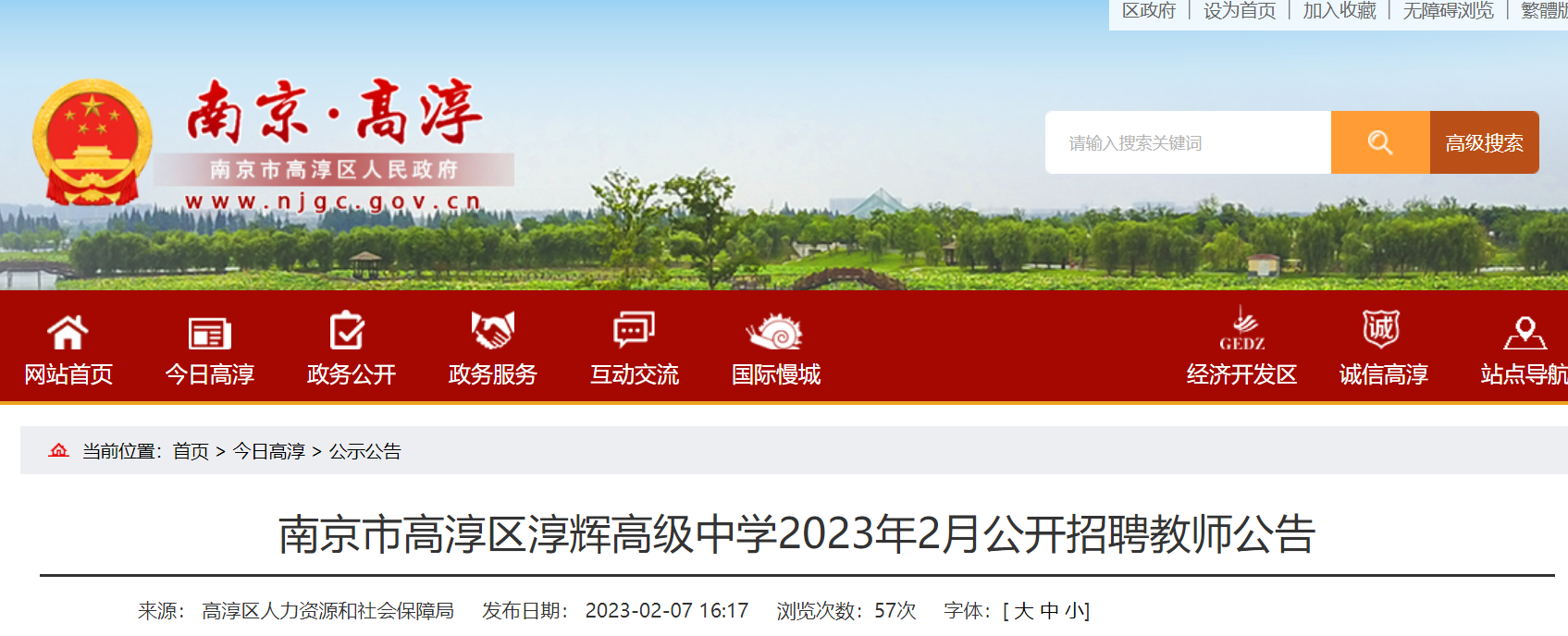 高淳备案制教师招聘教师补充招聘