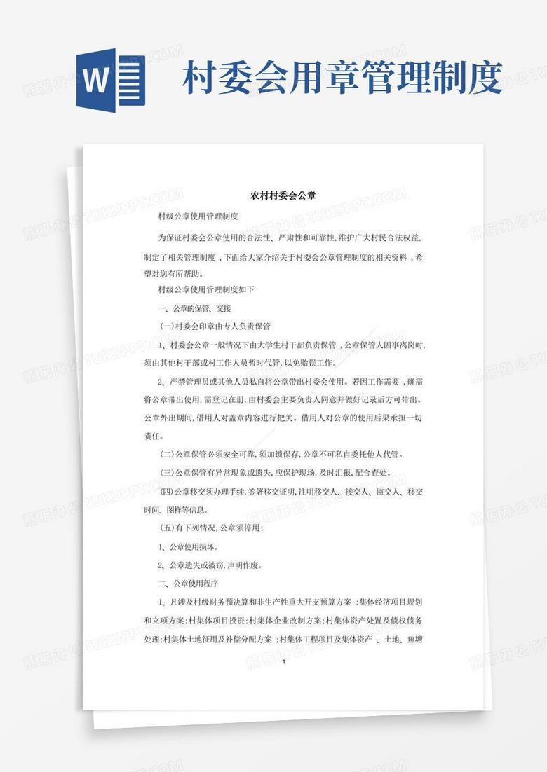 村小组公章在哪里备案制作
