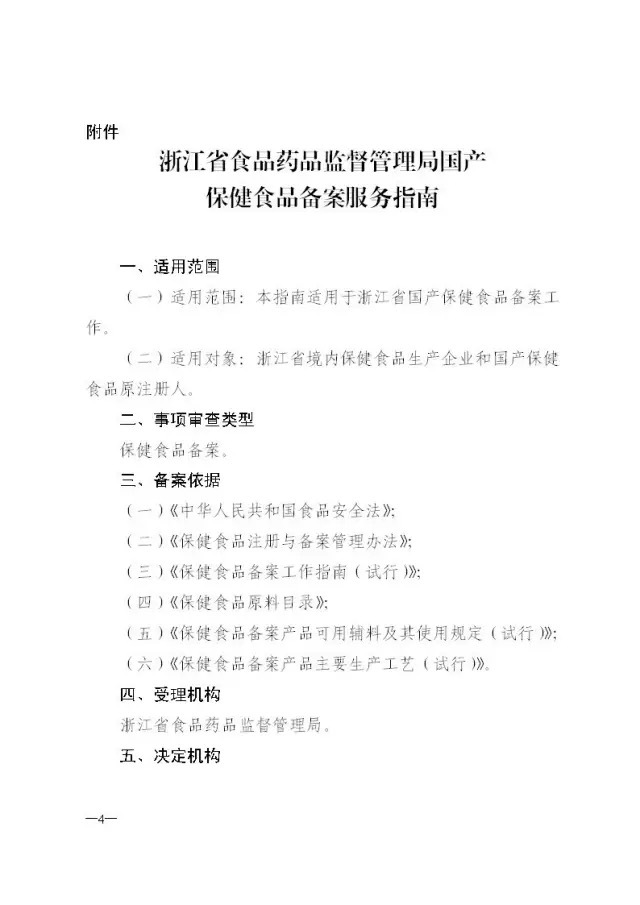 泰州保健食品企标备案