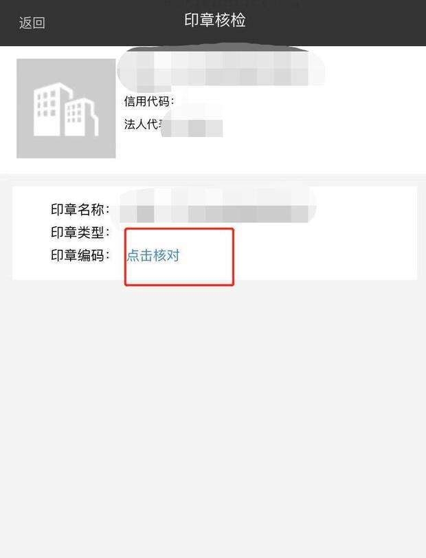 杭州企业公章备案信息查询