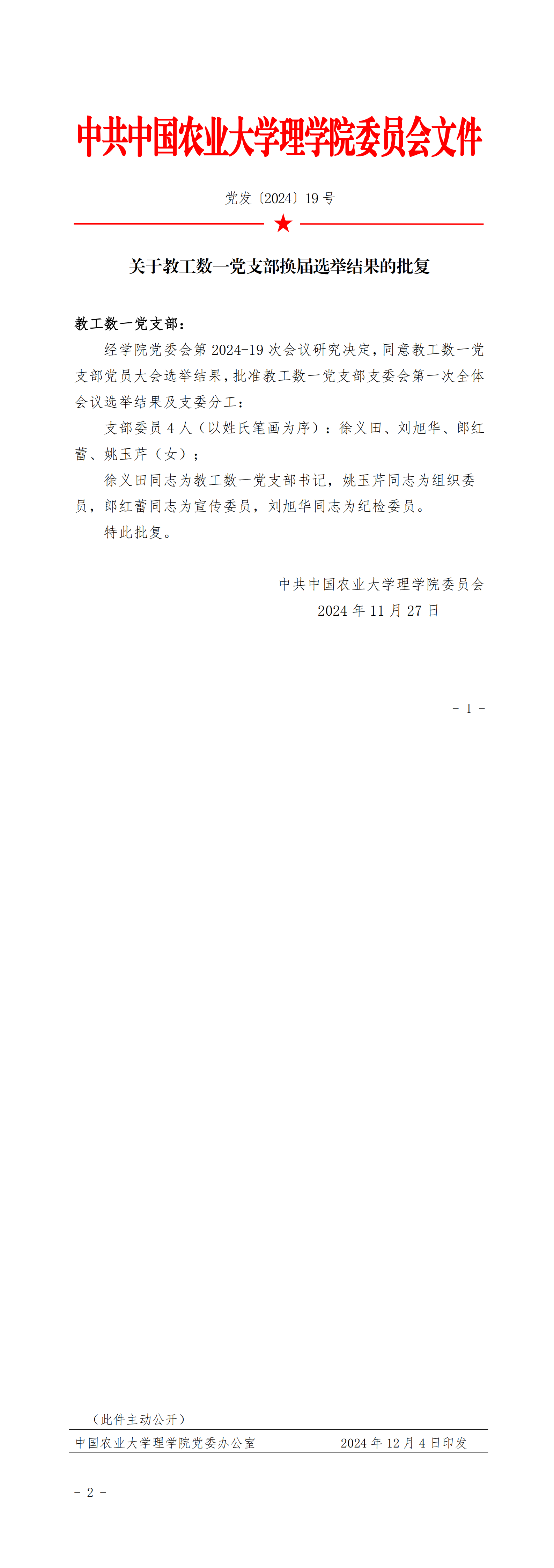 党支部换届选举结果备案