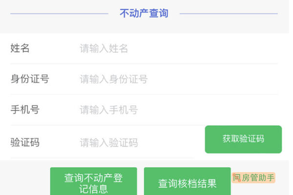 泰州商品房备案查询入口