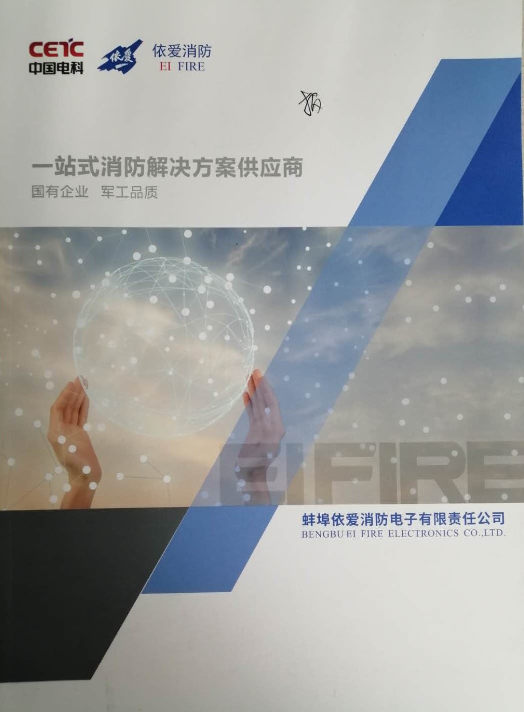 依爱消防主机客服电话多少