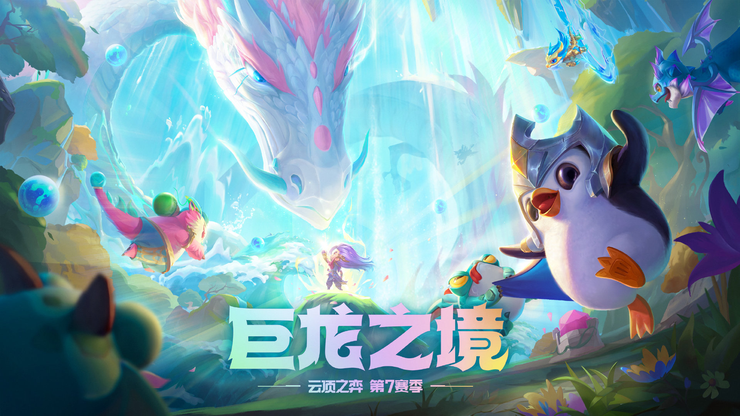 云顶之弈手游 服务器