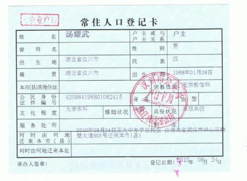 服兵役情况户口所在地已备案是什么意思