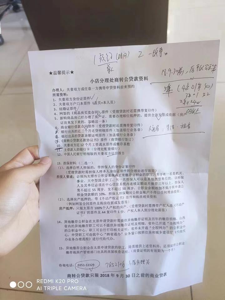 公积金贷款预售合同备案