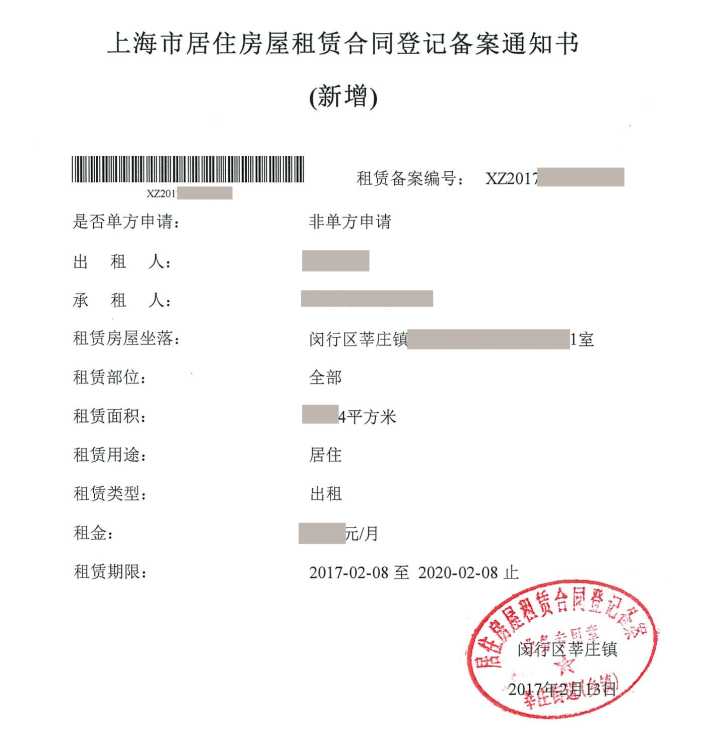上海市提前撤销租赁备案登记