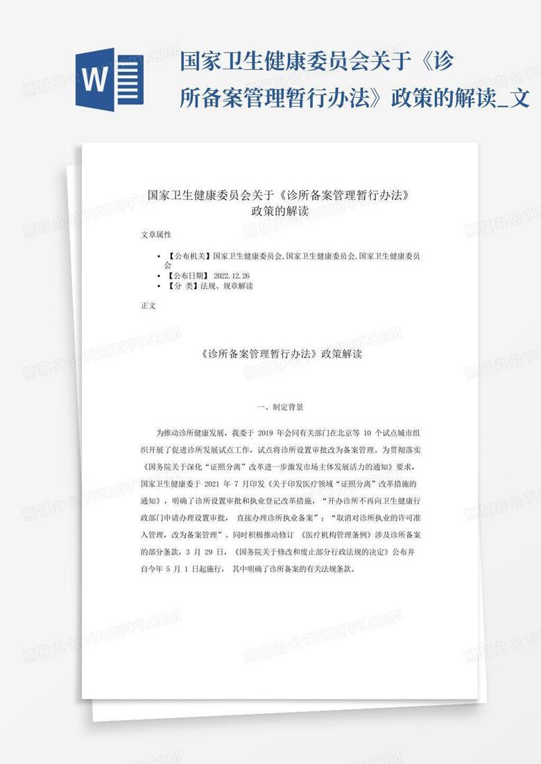 西医诊所备案最新政策解读