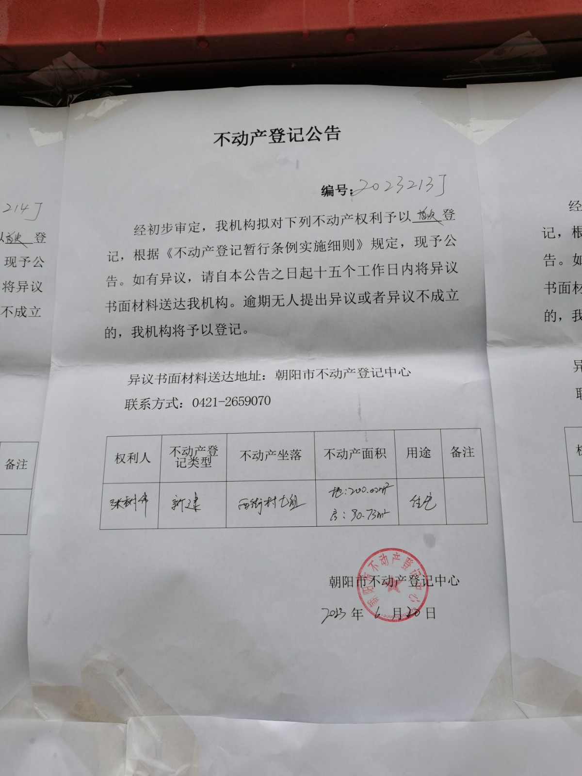 7月信阳房产备案最新查询