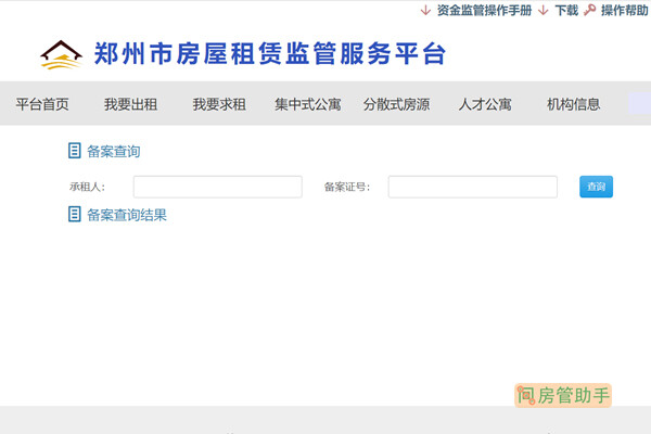 郸城怎么查询房屋备案