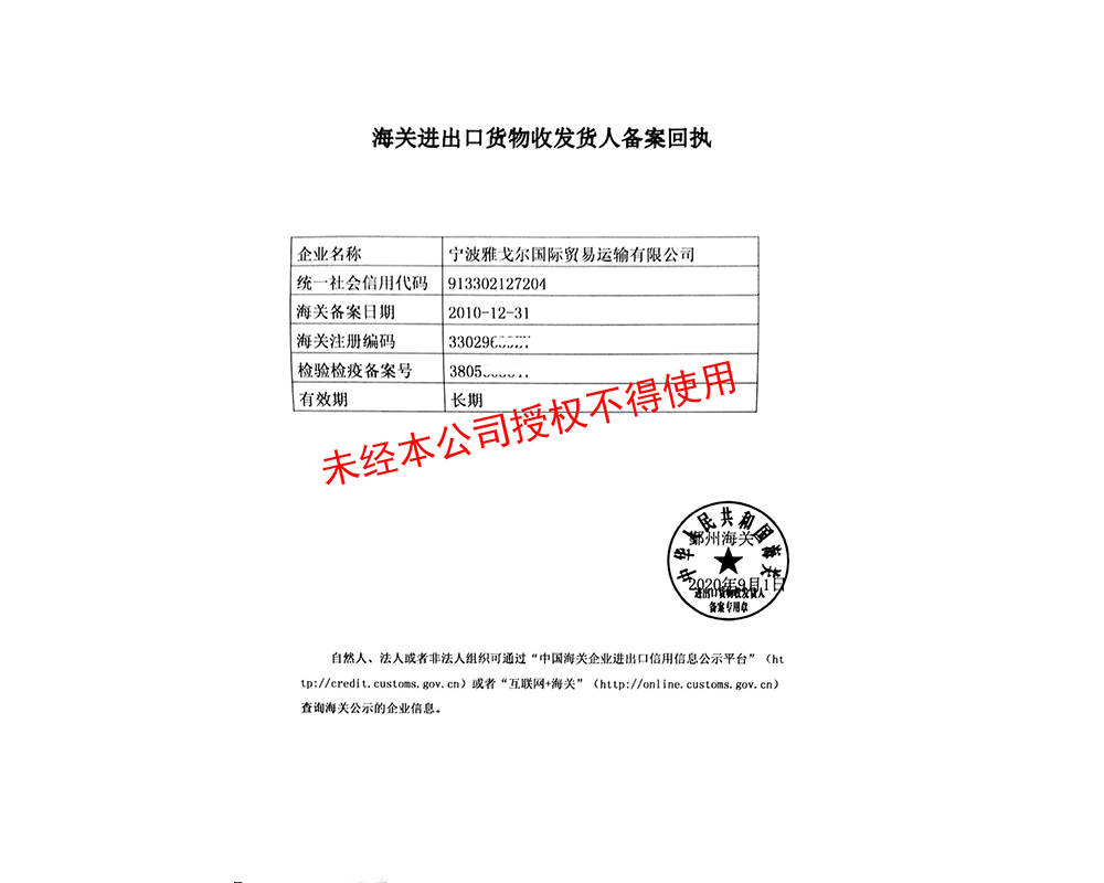 以色列进出口收发货人备案费用
