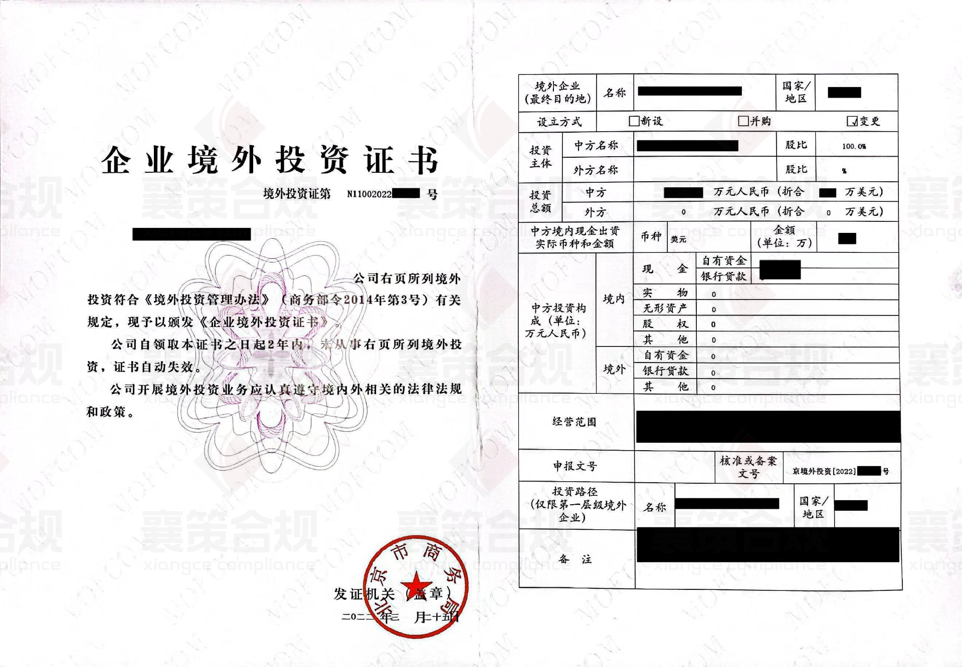 投资备案证怎么取消