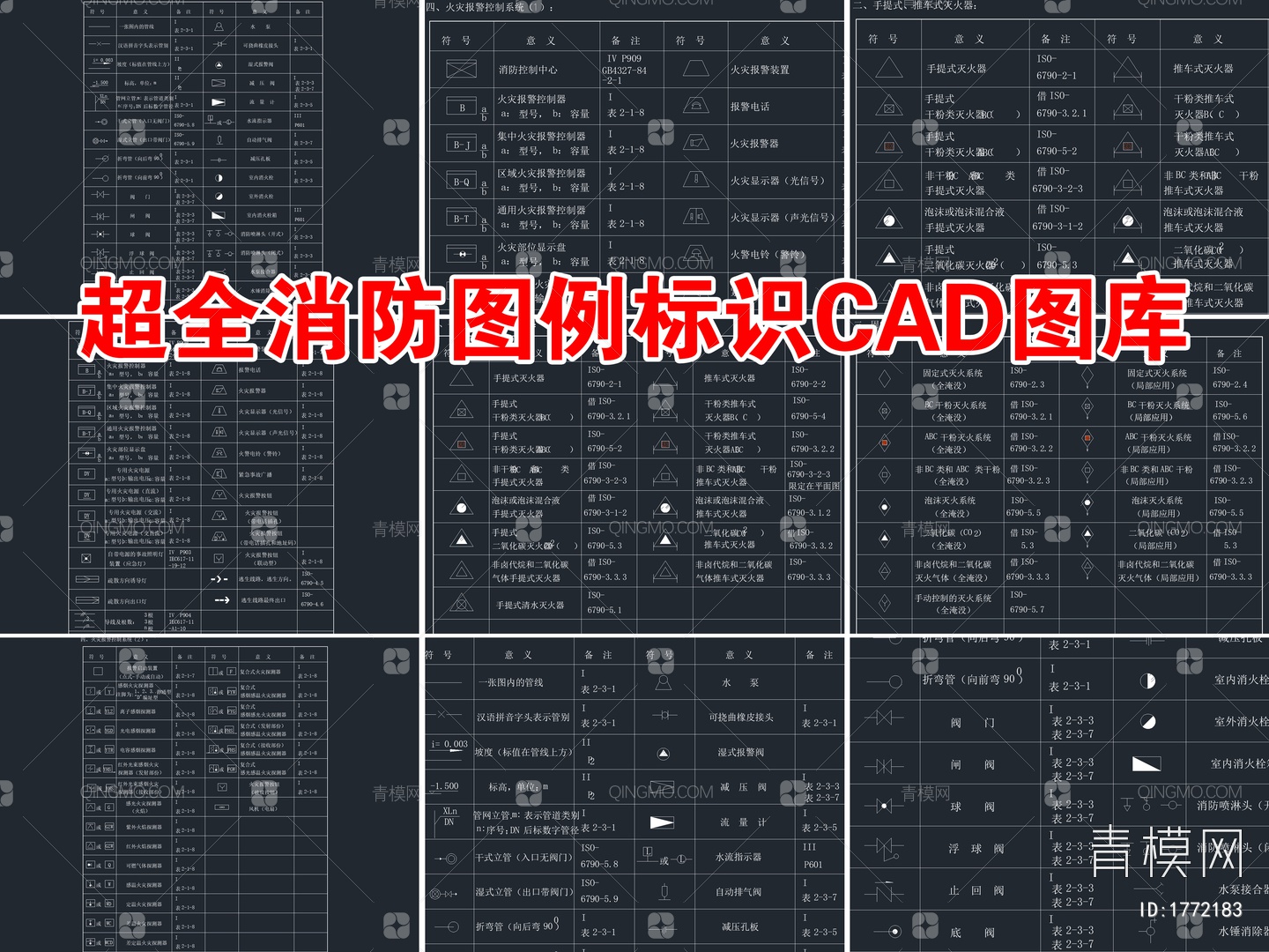 cad里的消防主机图标是什么