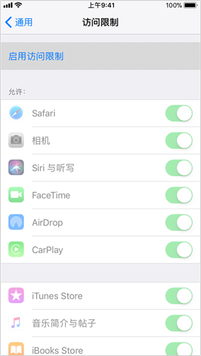 ios允许特定的域名访问