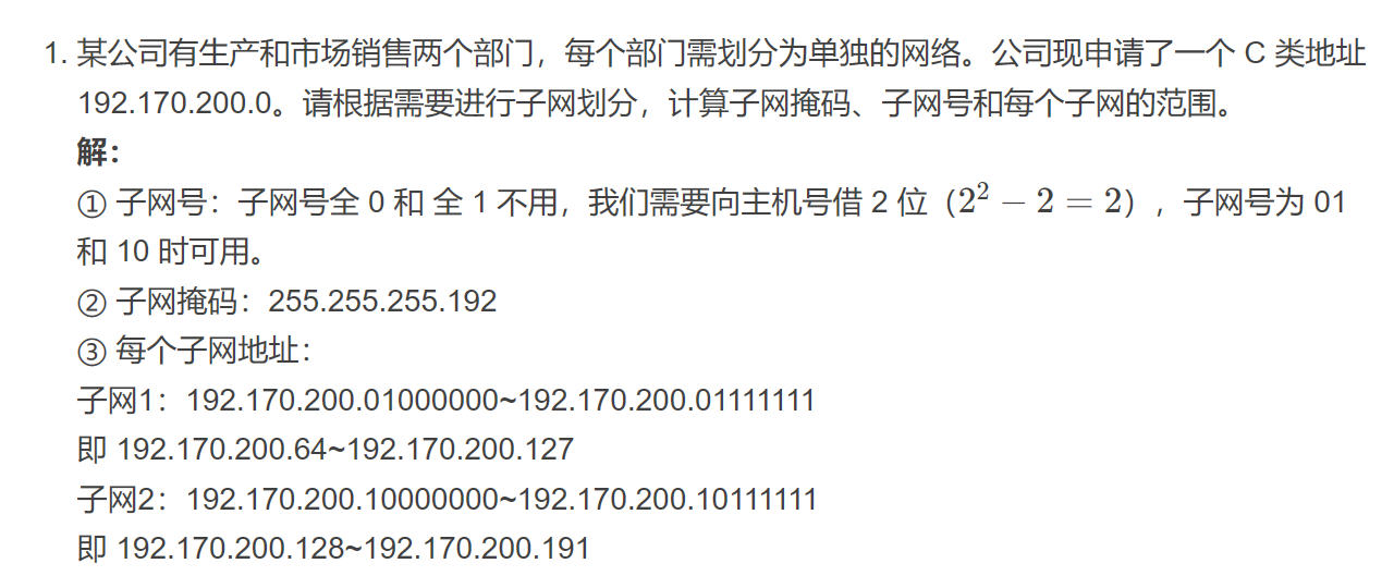 根据主机地址怎么算网络号