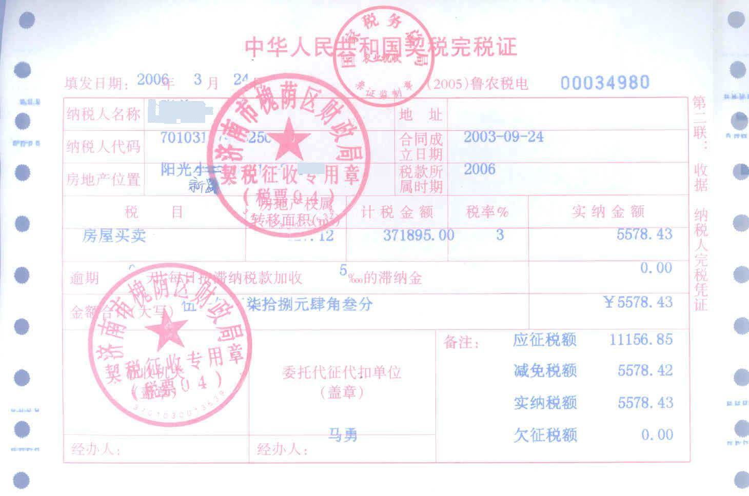 第二套房子备案还交个税吗