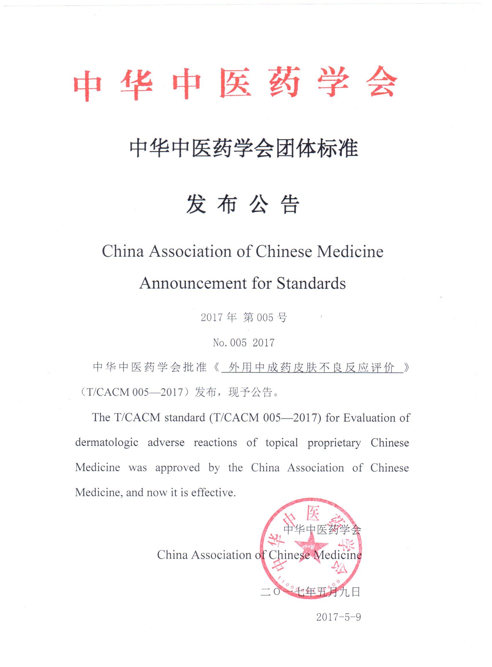 广西中医师承备案查询