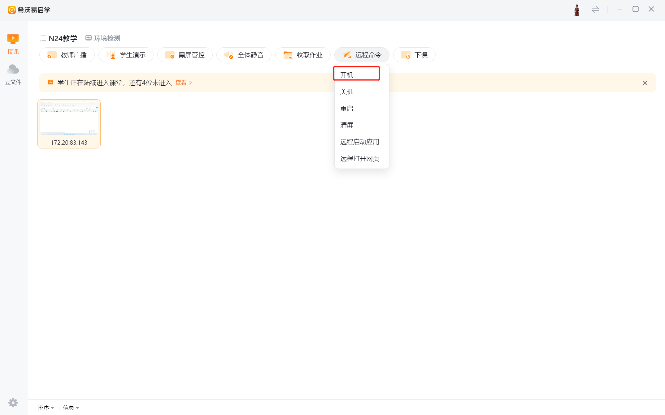 网吧如何脱离主机控制