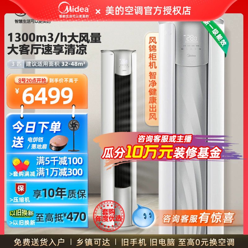 美的空调智行3匹立式主机怎么拆