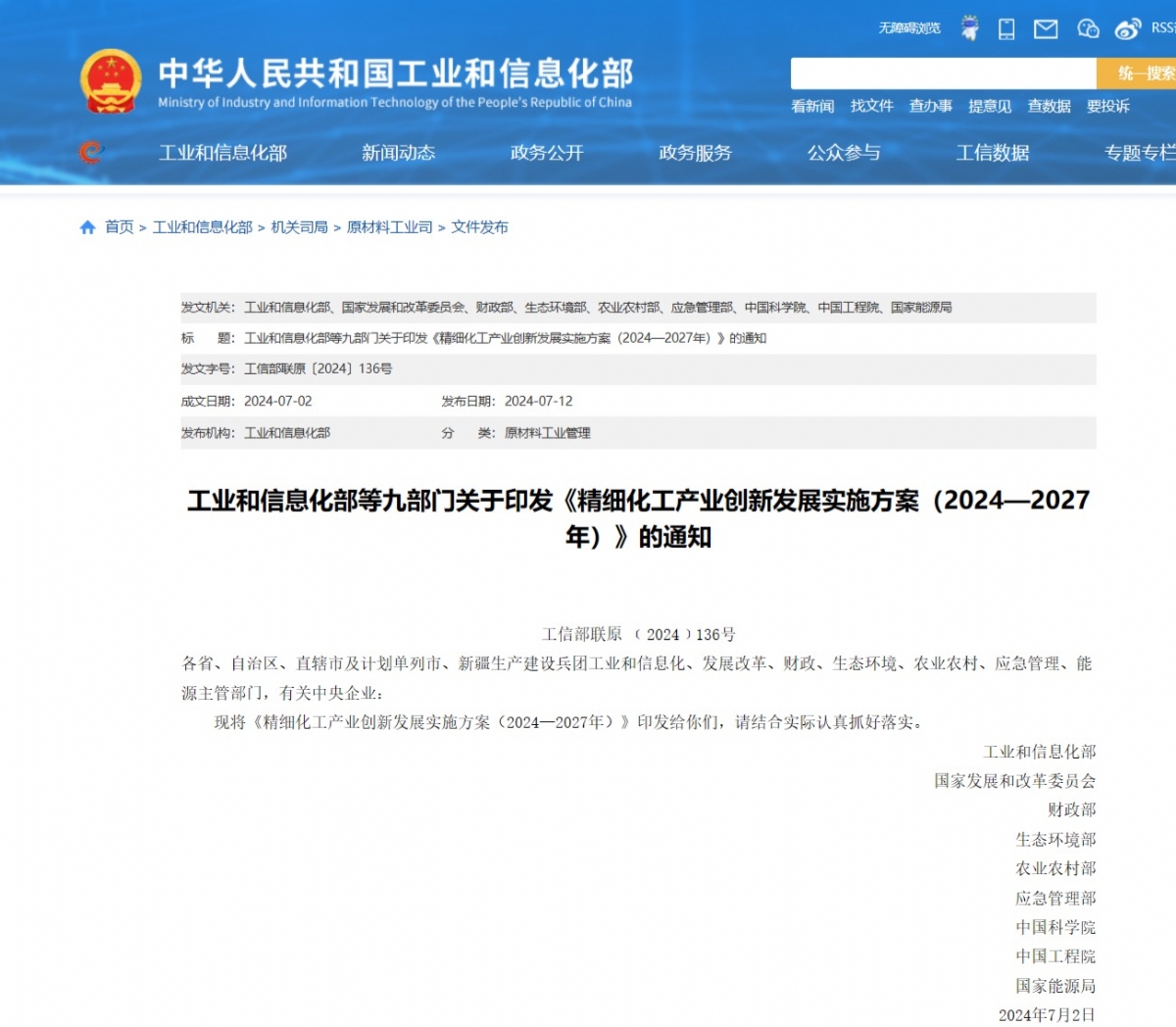 工信部备案新款特斯拉