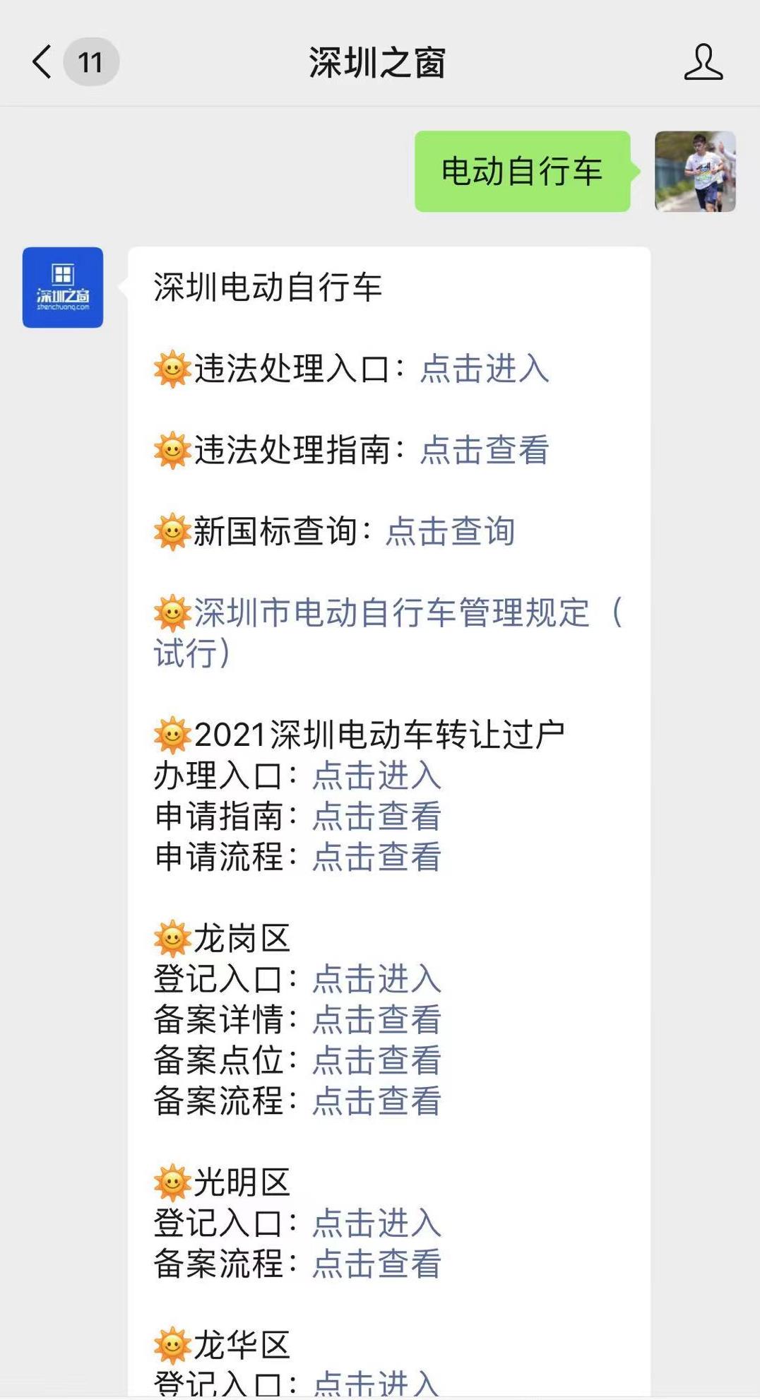 深圳电动自行车变更备案人