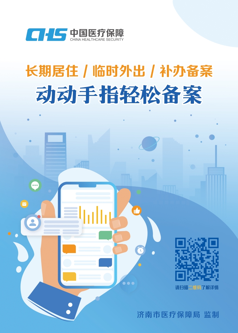 缙云医保异地就医备案