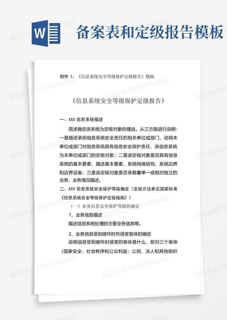 备案表中现实表现及考察评语