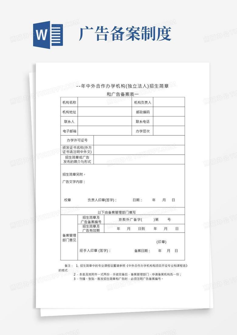 广告法设计需要备案吗